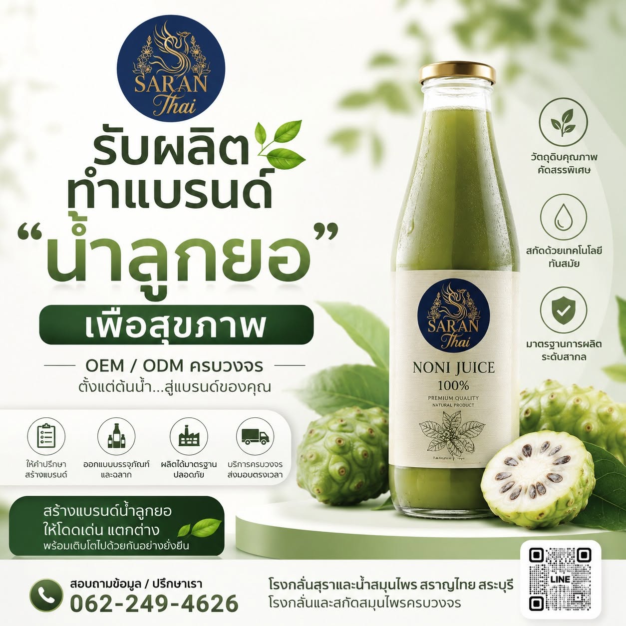 รับผลิต OEM/ODM สมุนไพร เริ่มต้นสร้างแบรนด์ต้องรู้อะไรบ้าง