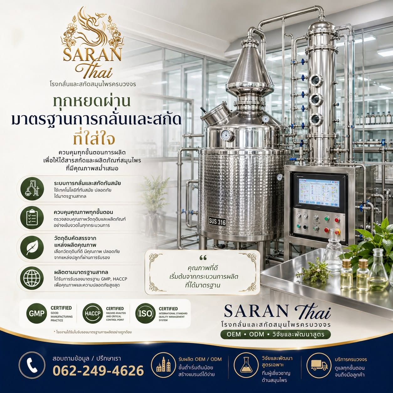 มาตรฐาน GMP, HACCP และ ISO สำคัญกับโรงงานผลิตสมุนไพรอย่างไร