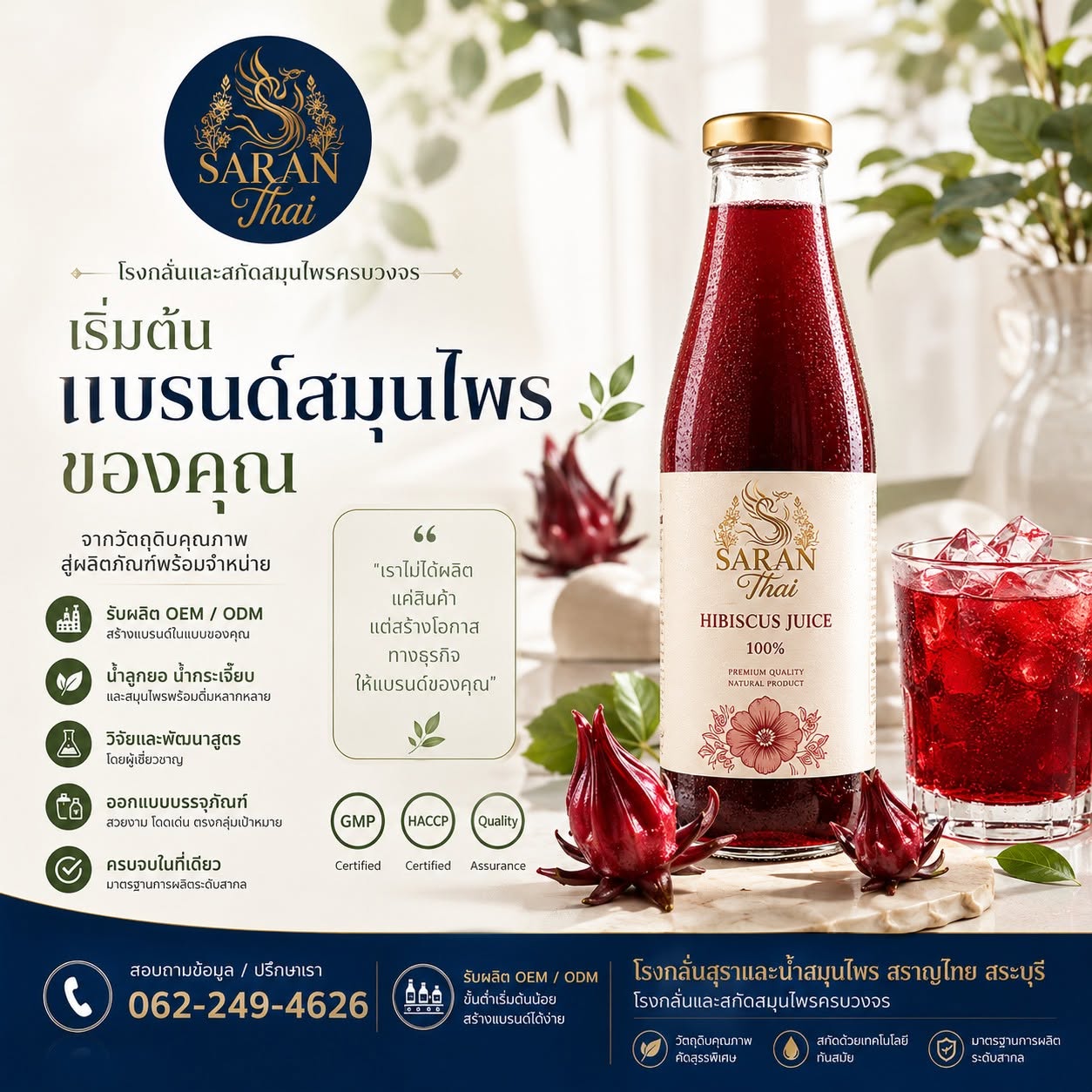 น้ำสมุนไพรพร้อมดื่ม โอกาสธุรกิจที่โตแรงในตลาดสุขภาพ